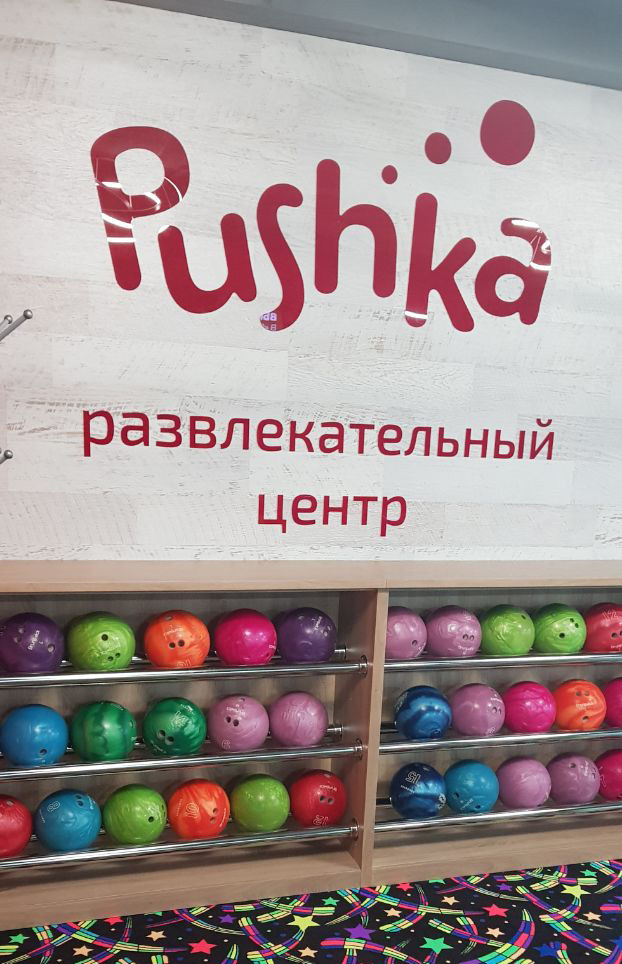 pushka1
