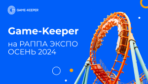 Game-Keeper на РАППА ОСЕНЬ 2024