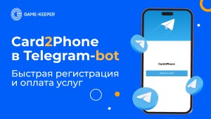 Ближе и удобнее! Card2Phone доступен в Telegram